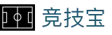 竞技宝电竞平台 - 网页版入口电竞赛事直看
